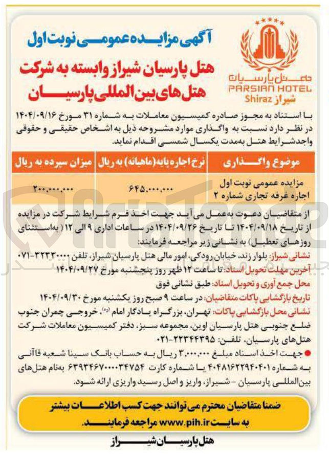 تصویر کوچک آگهی اجاره غرفه تجاری شماره ۲ 