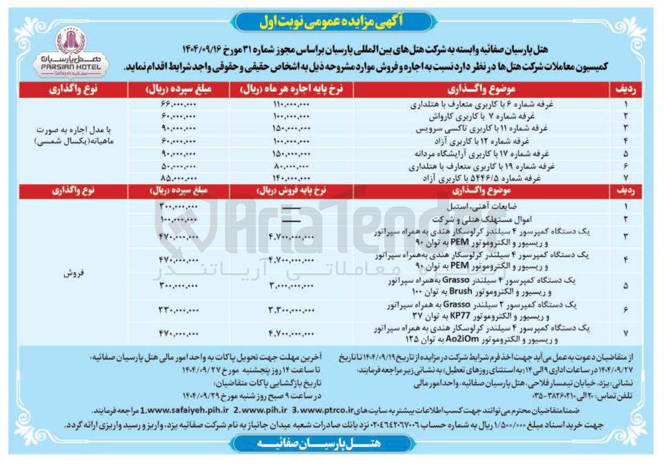 تصویر کوچک آگهی اجاره غرفه ها