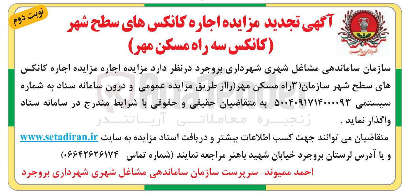 تصویر کوچک آگهی اجاره کانکس های سطح شهر 
