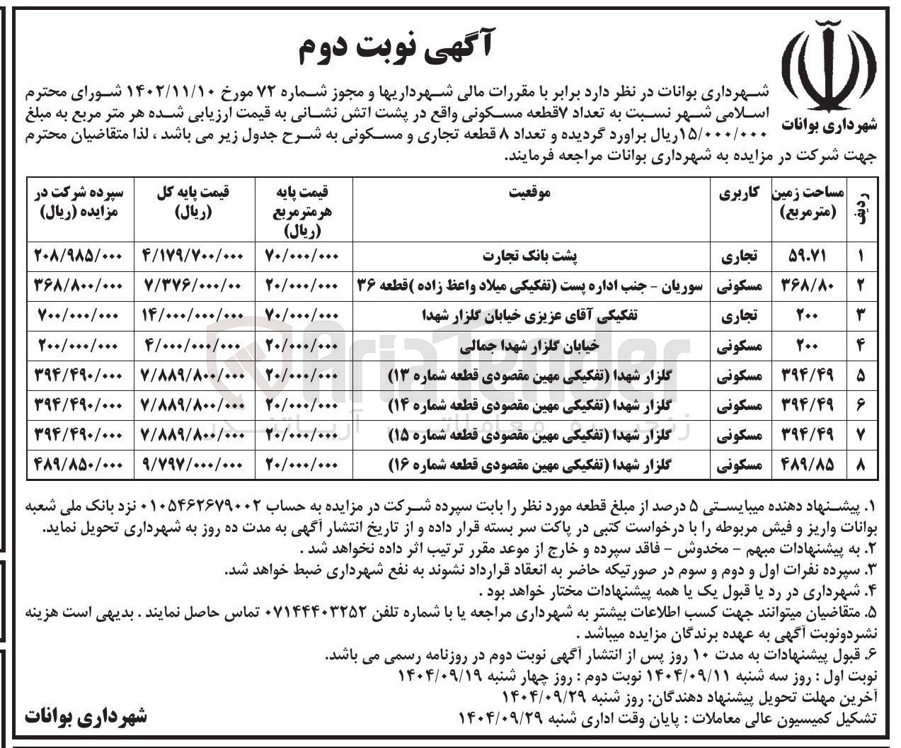 تصویر کوچک آگهی تعداد ۷ قطعه مسکونی