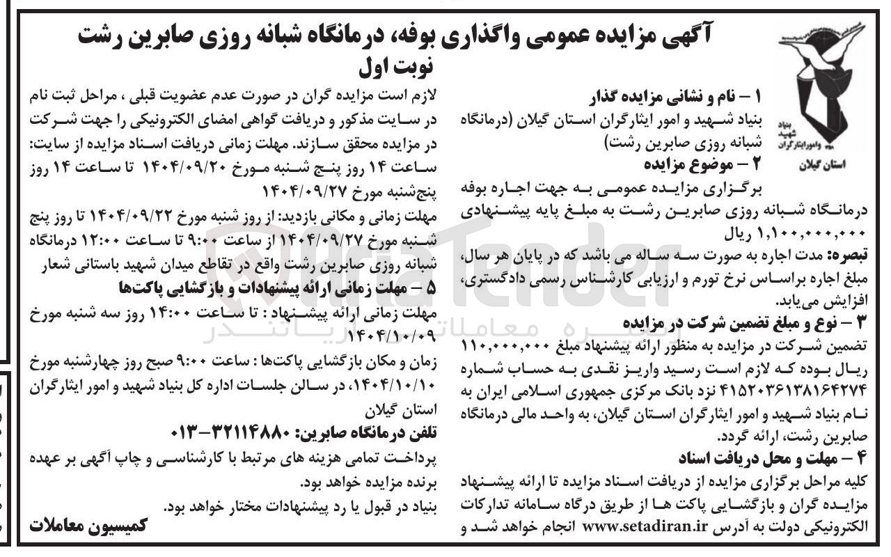 تصویر کوچک آگهی واگذاری بوفه