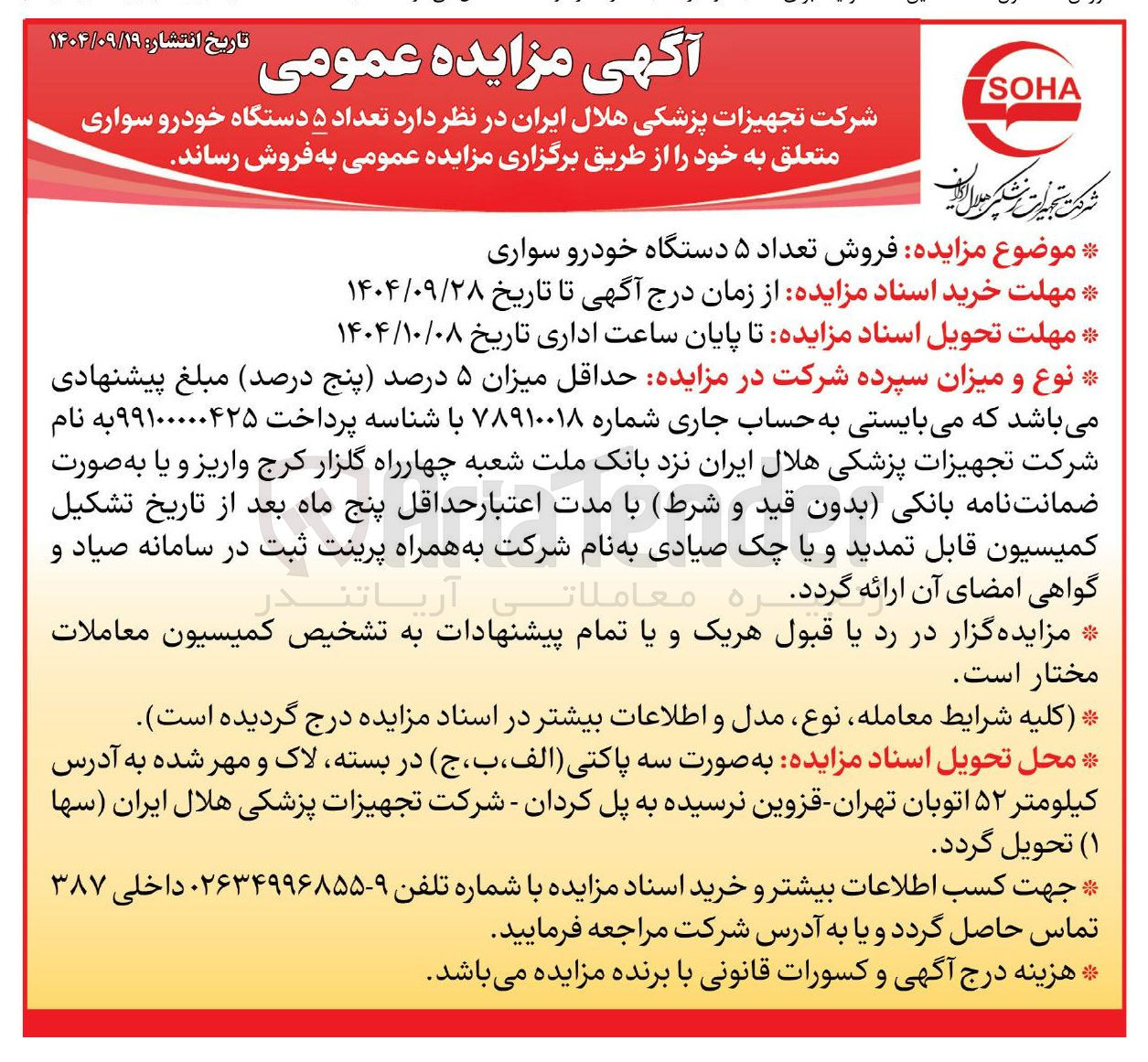 تصویر کوچک آگهی تعداد ۵ دستگاه خودرو سواری