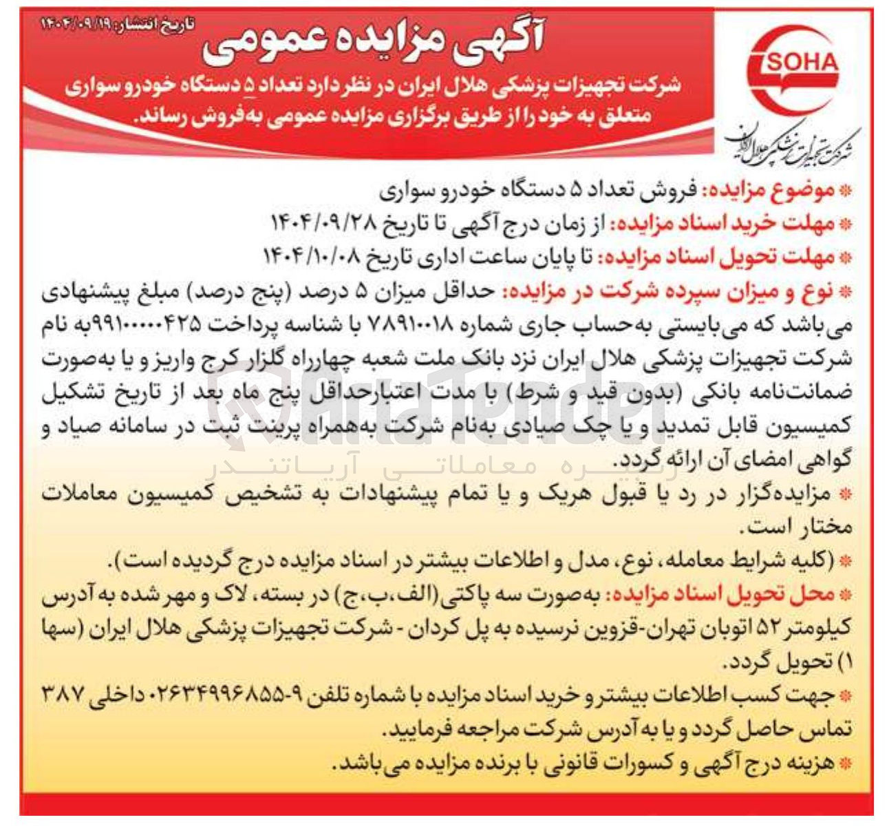 تصویر کوچک آگهی فروش تعداد ۵ دستگاه خودرو سواری