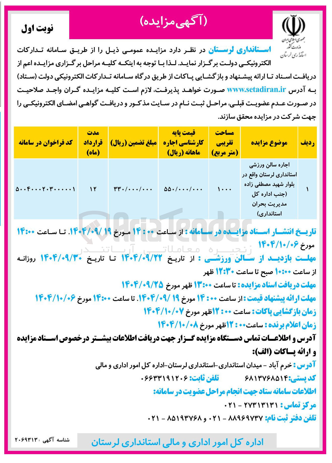تصویر کوچک آگهی اجاره سالن ورزشی 