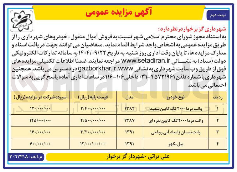 تصویر کوچک آگهی فروش خودرو