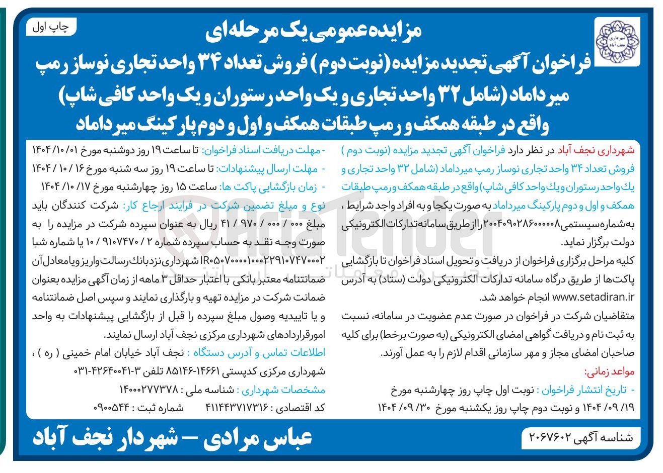 تصویر کوچک آگهی فروش تعداد ۳۴ واحد تجاری نوساز رمپ