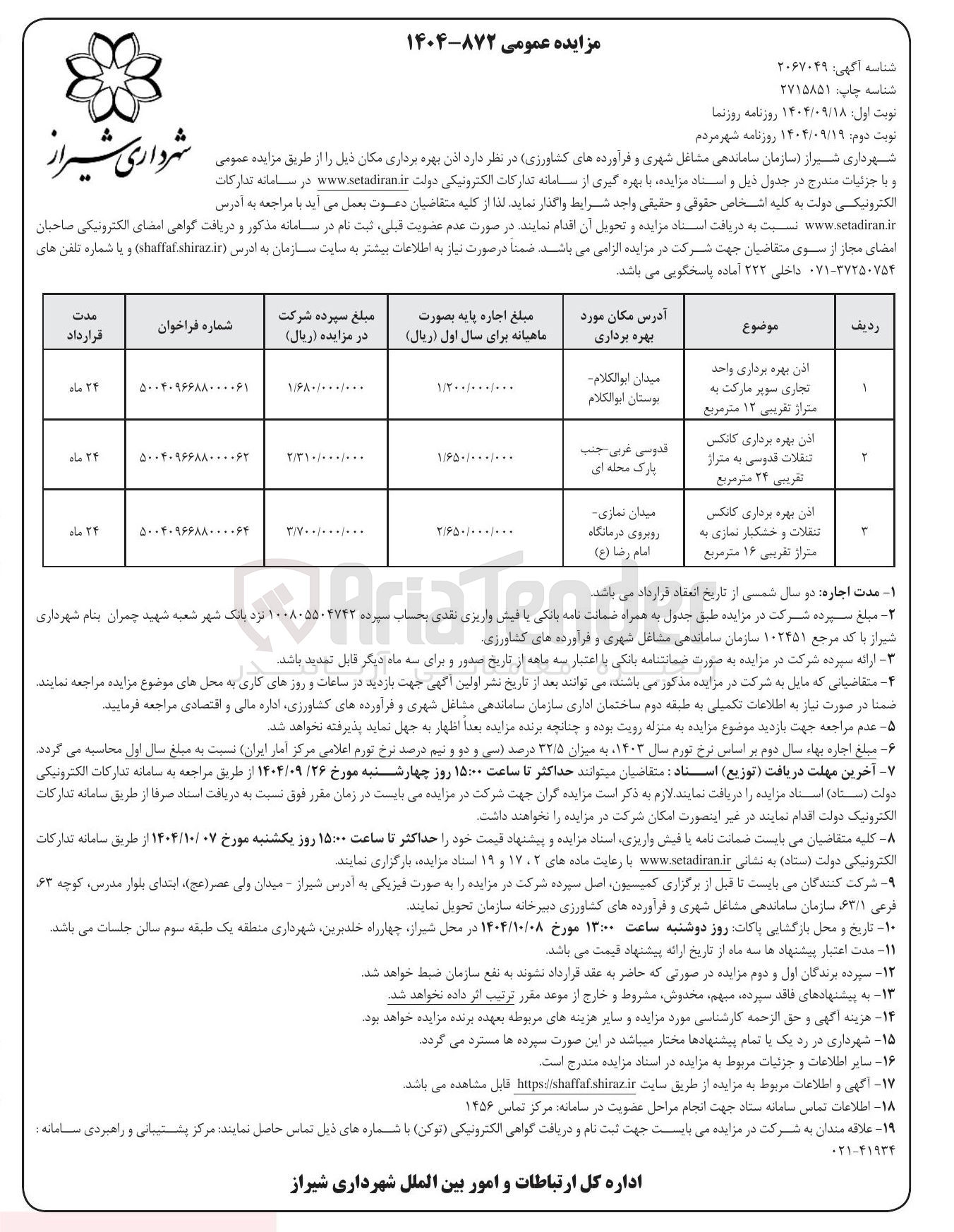 تصویر کوچک آگهی اذن بهره برداری کانکس تنقلات به متراژ تقریبی ۲۴ متر مربع 