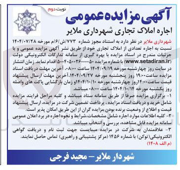 تصویر کوچک آگهی اجاره تعدادی از املاک تجاری