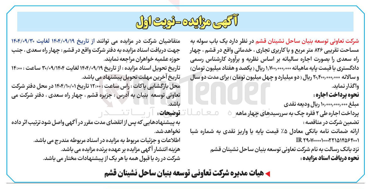 تصویر کوچک آگهی اجاره یک باب سوله به مساحت تقریبی ۸۲۶ متر مربع و با کاربری تجاری ، خدماتی