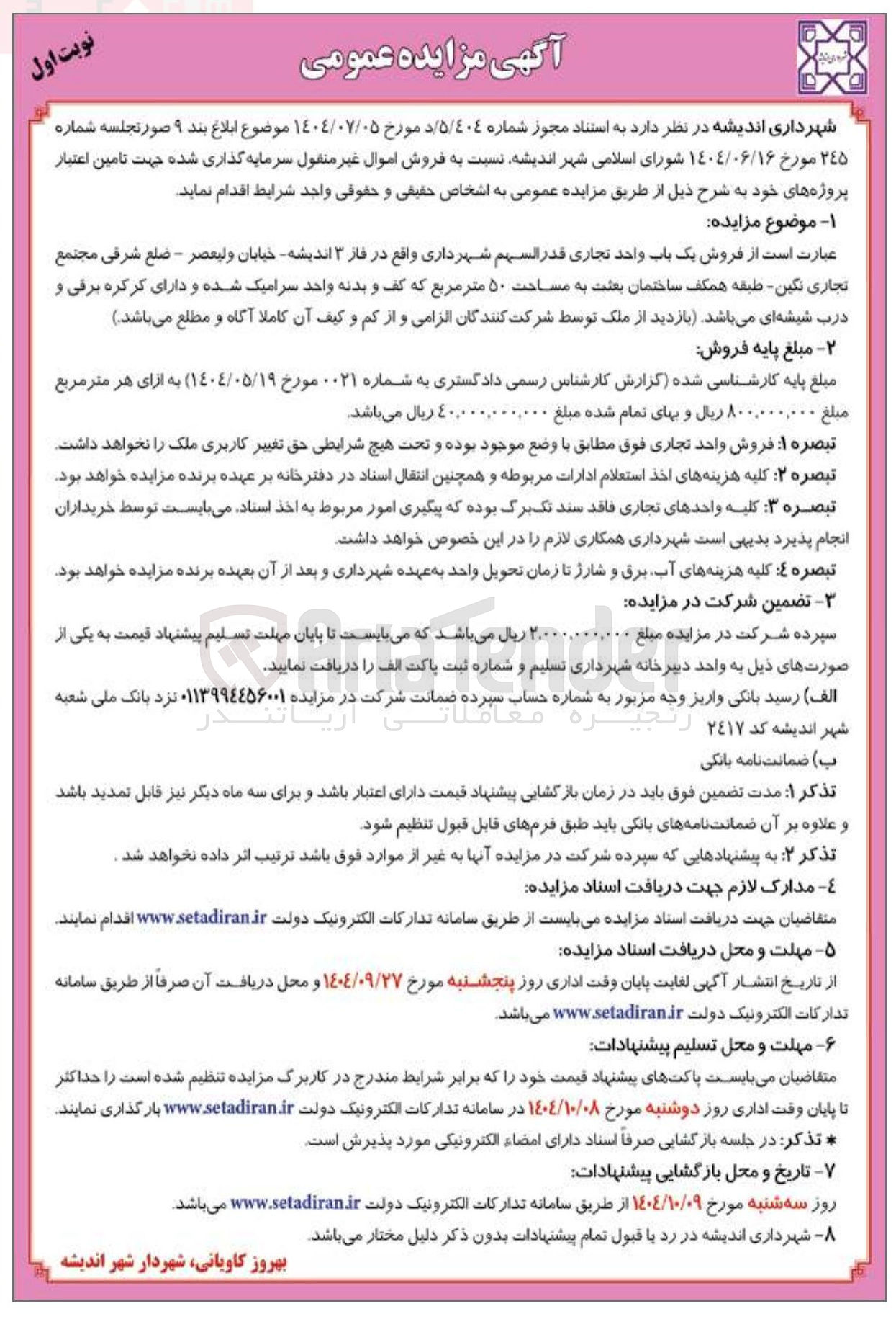 تصویر کوچک آگهی فروش یک باب واحد تجاری