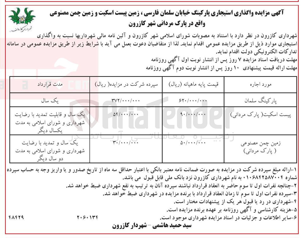 تصویر کوچک آگهی واگذاری استیجاری پارکینگ