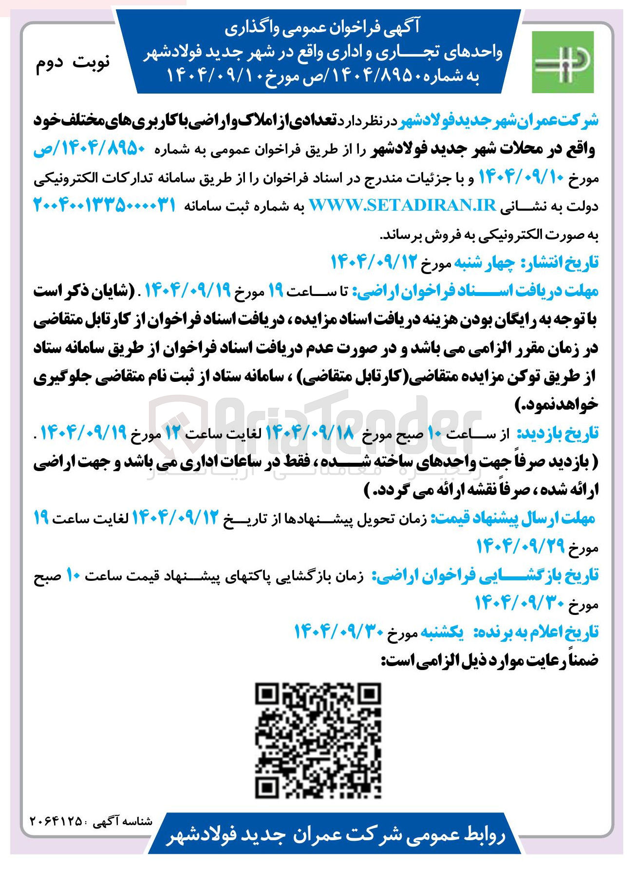 تصویر کوچک آگهی تعدادی از املاک و اراضی با کاربری های مختلف