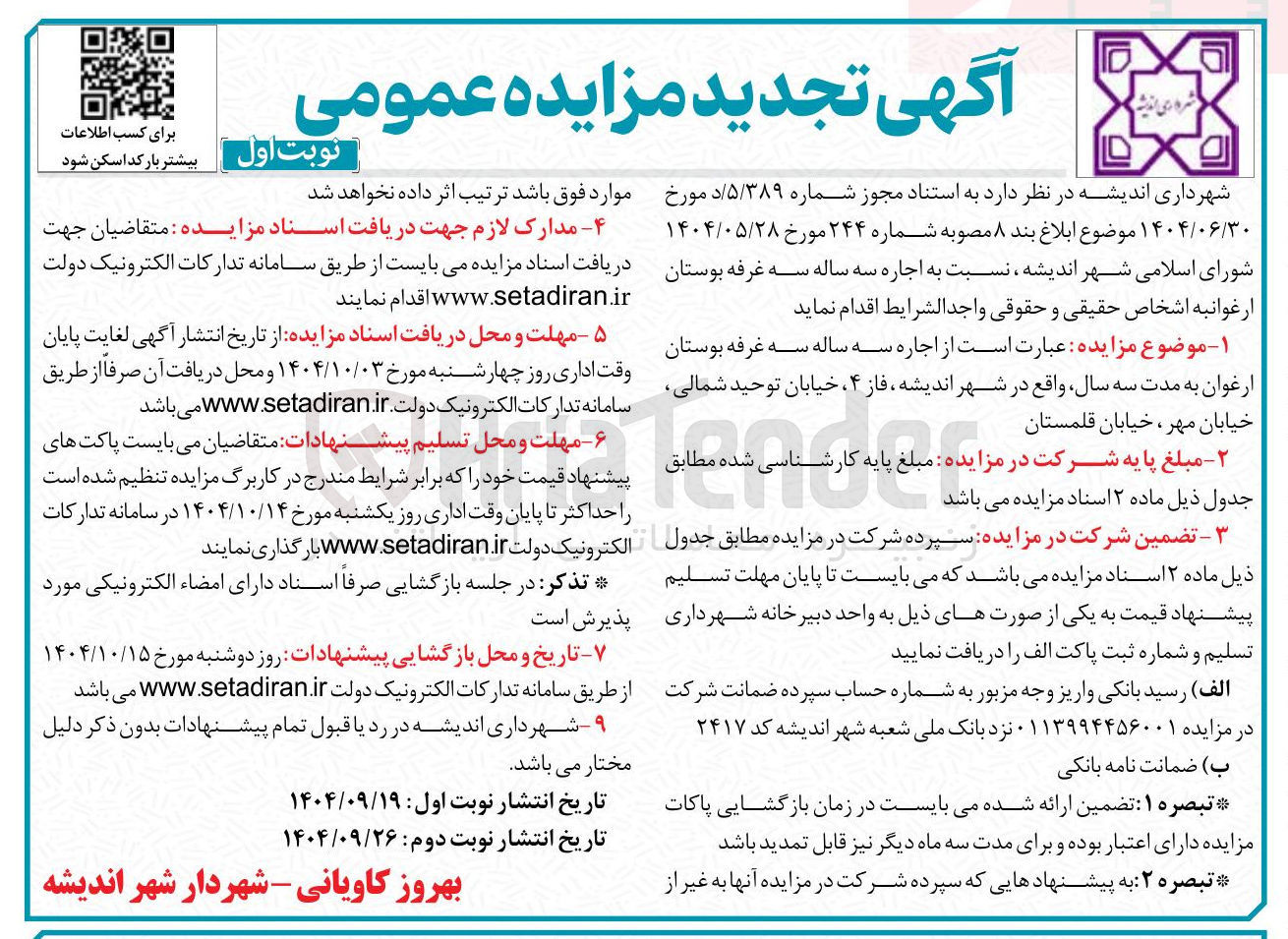 تصویر کوچک آگهی  اجاره سه ساله سه غرفه بوستان