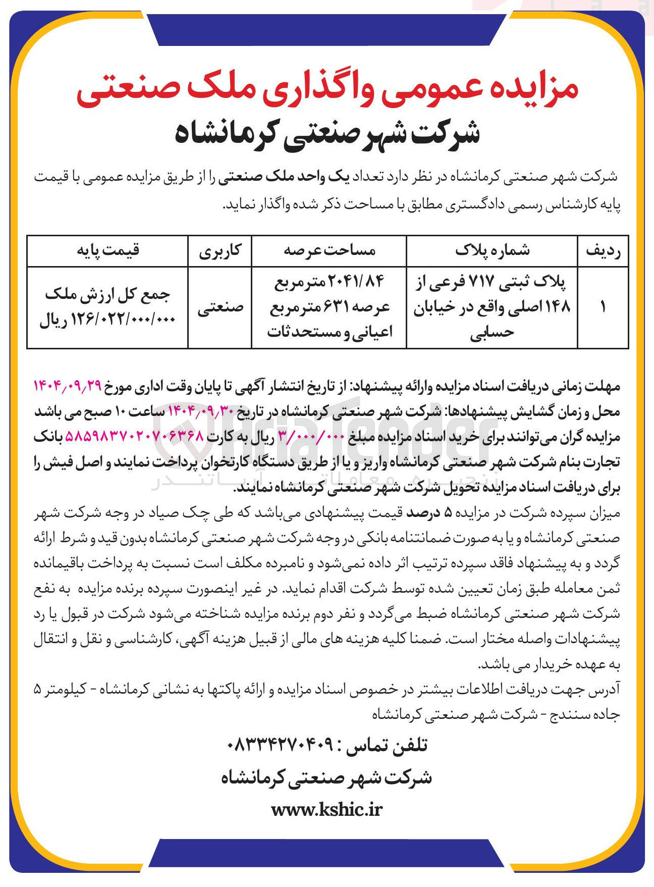 تصویر کوچک آگهی واگذاری ملک صنعتی 