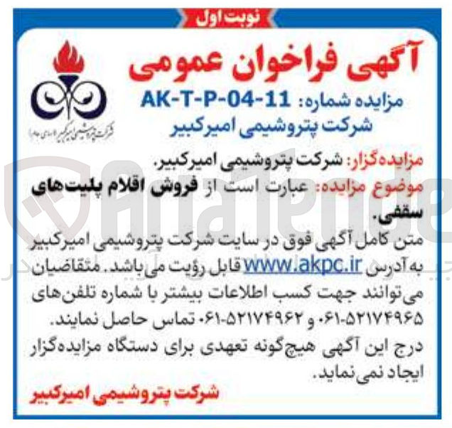 تصویر کوچک آگهی فروش اقلام پلیت های سقفی 
