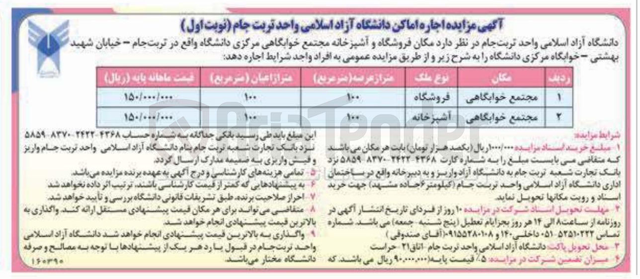 تصویر کوچک آگهی اجاره مکان فروشگاه و آشپزخانه