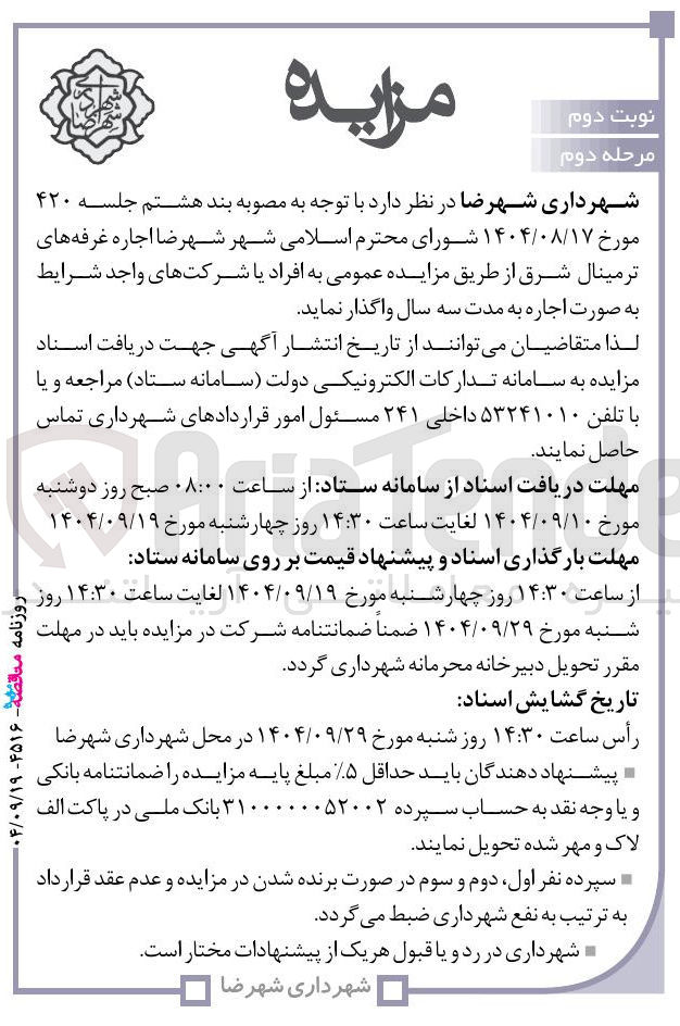 تصویر کوچک آگهی اجاره غرفه ها