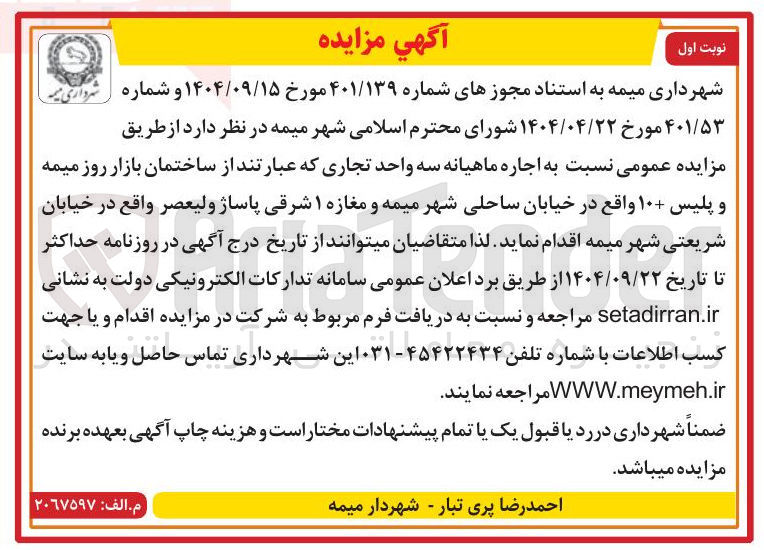 تصویر کوچک آگهی  اجاره ماهیانه سه واحد تجاری