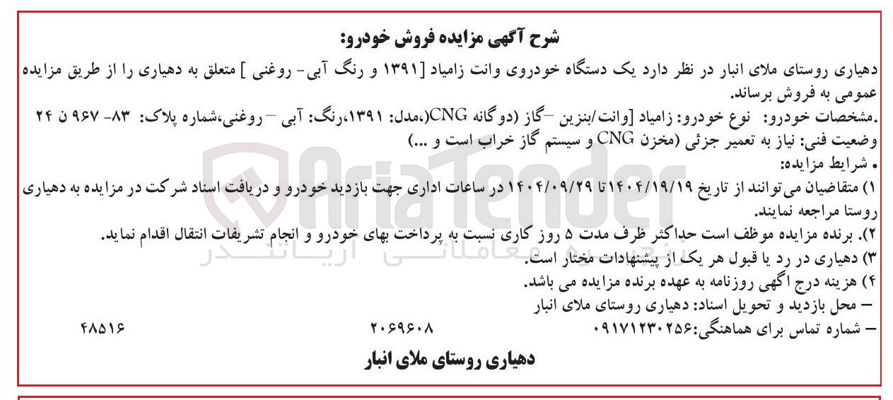 تصویر کوچک آگهی فروش  یک دستگاه خودروی وانت زامیاد