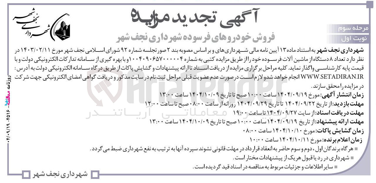 تصویر کوچک آگهی فروش خودروهای فرسوده