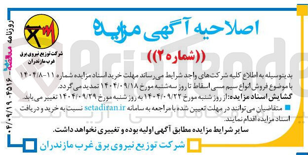 تصویر کوچک آگهی فروش انواع سیم مسی اسقاط