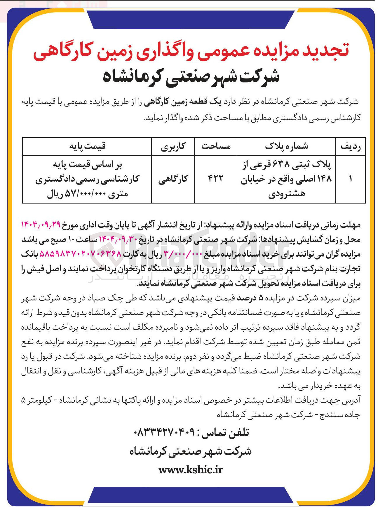 تصویر کوچک آگهی فروش یک قطعه زمین کارگاهی