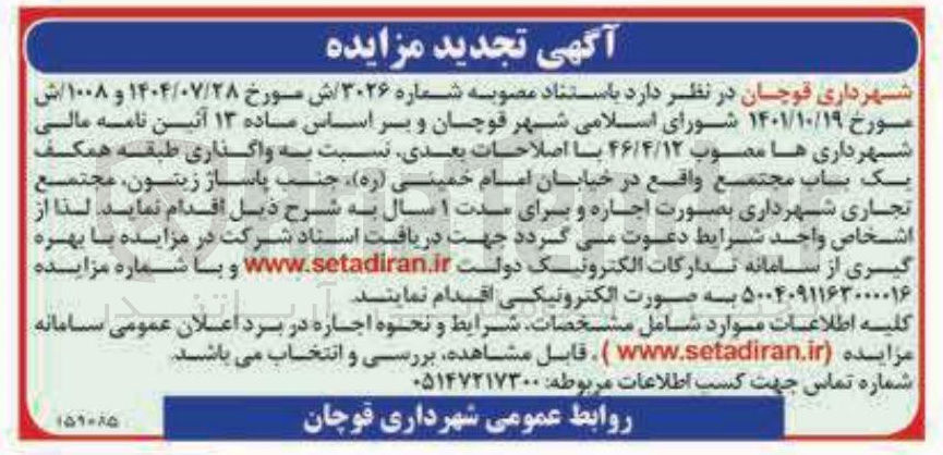 تصویر کوچک آگهی واگذاری طبقه همکف یک باب مجتمع