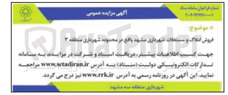 تصویر کوچک آگهی فروش املاک و مستغلات 