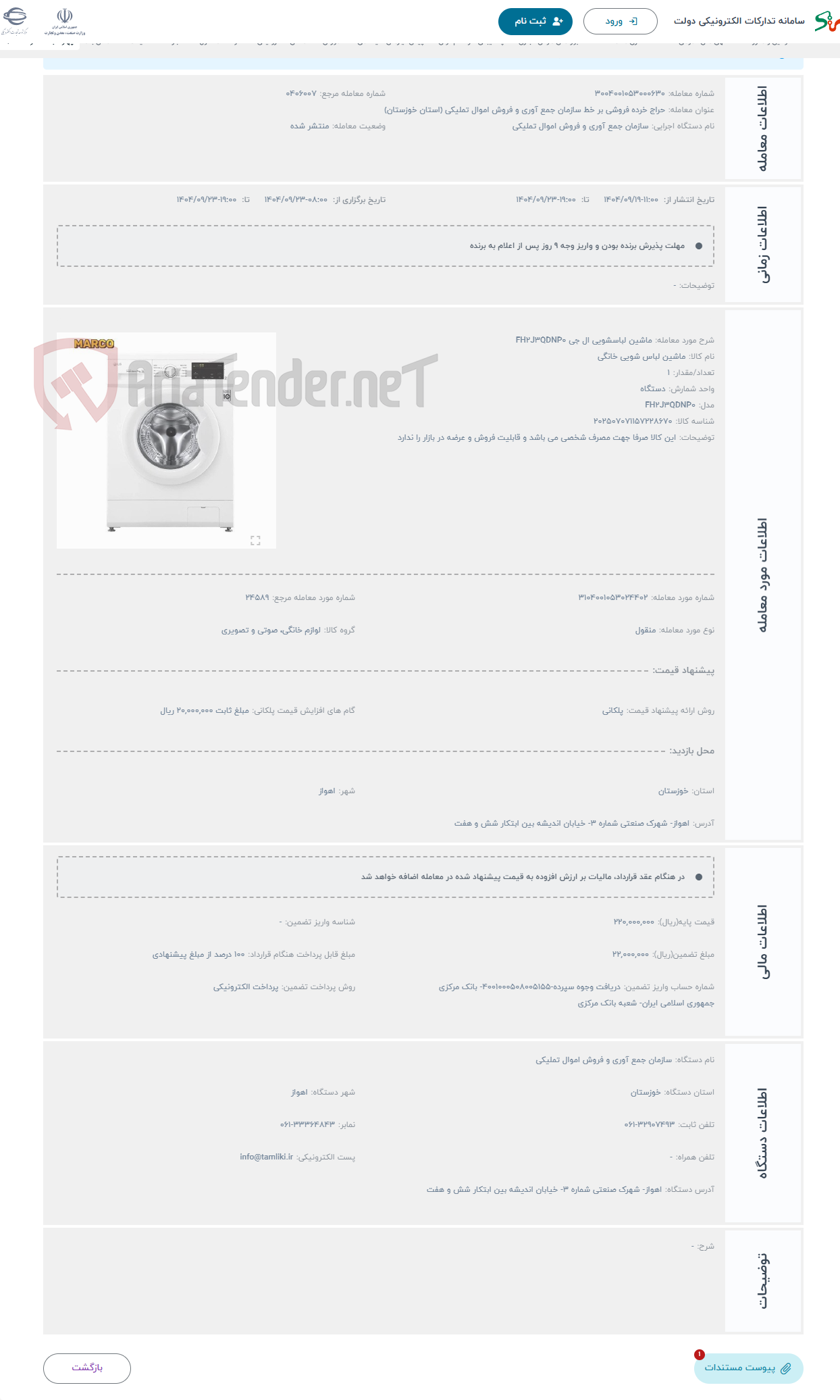 تصویر کوچک آگهی حراج ماشین لباسشویی ال جی FH2J3QDNP0 
