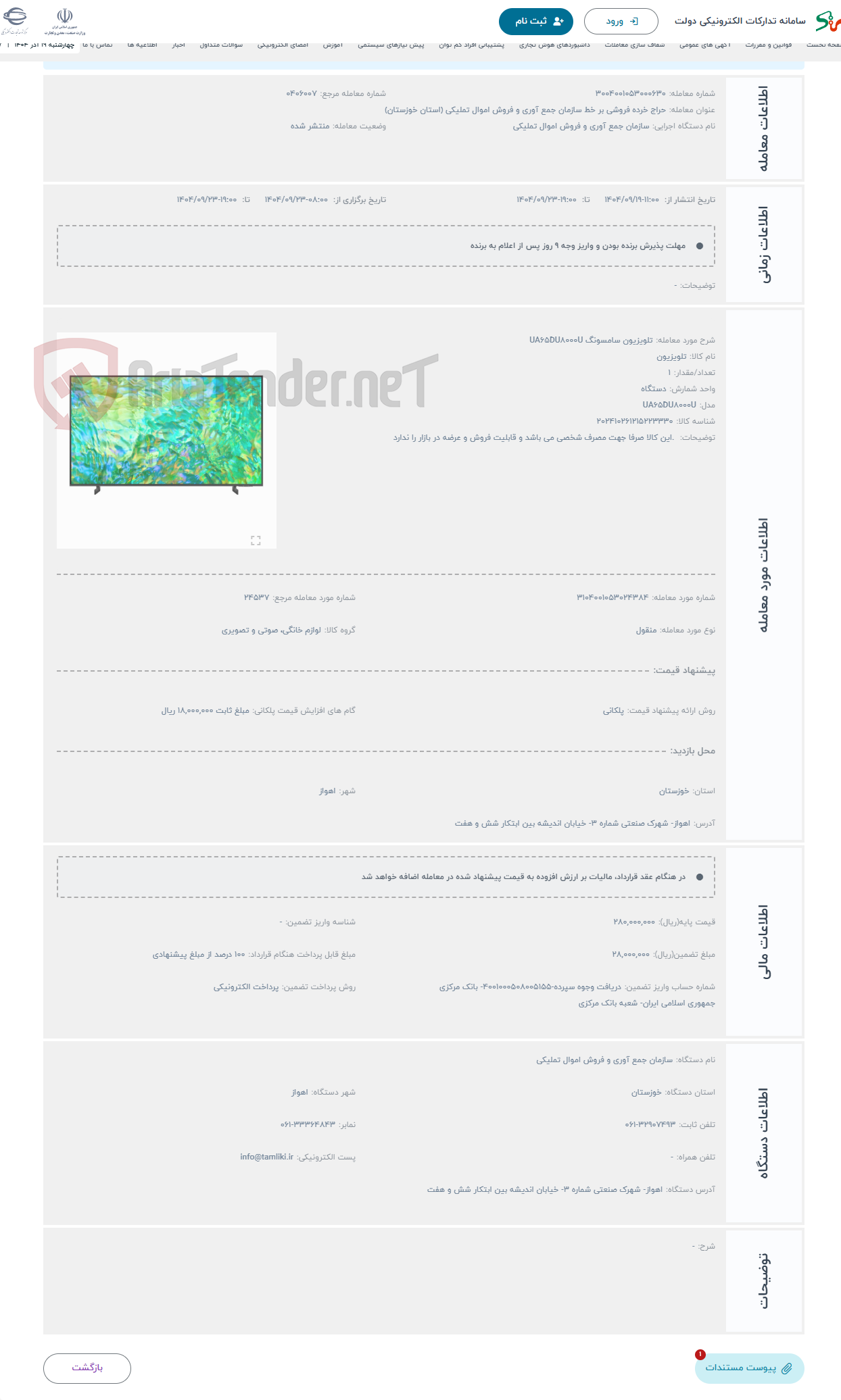 تصویر کوچک آگهی حراج تلویزیون سامسونگ UA65DU8000U