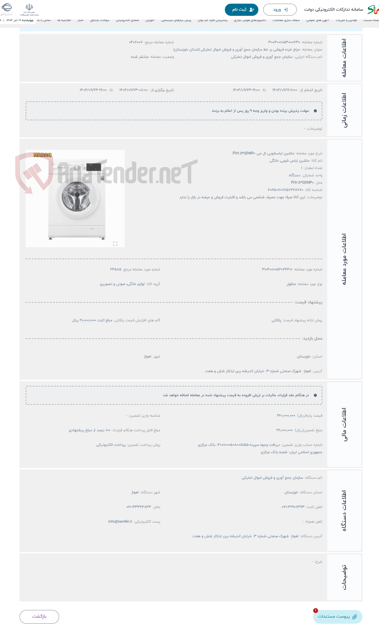 تصویر کوچک آگهی حراج ماشین لباسشویی ال جی FH2J3QDNP0 