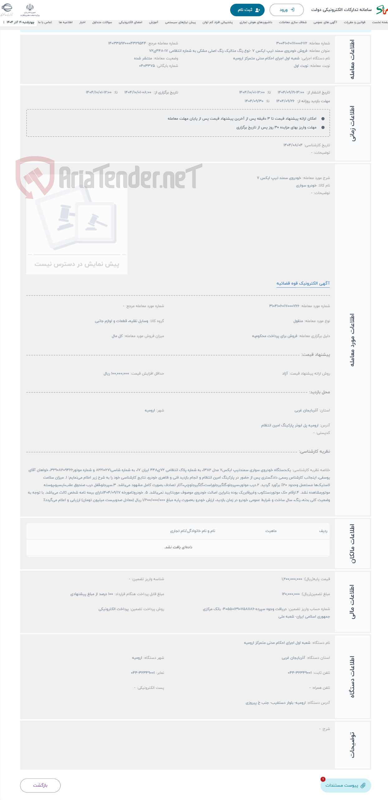 تصویر کوچک آگهی حراج خودروی سمند تیپ ایکس 7