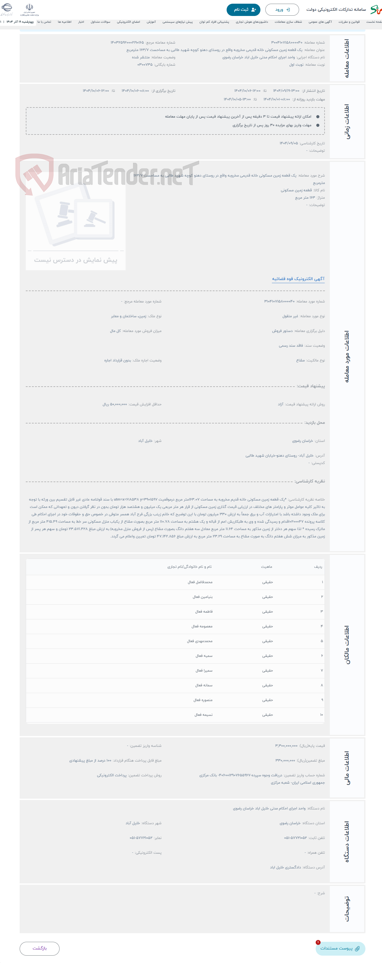 تصویر کوچک آگهی حراج یک قطعه زمین مسکونی خانه قدیمی مخروبه واقع در روستای دهنو کوچه شهید طالبی به مساحست 163/7 مترمربع