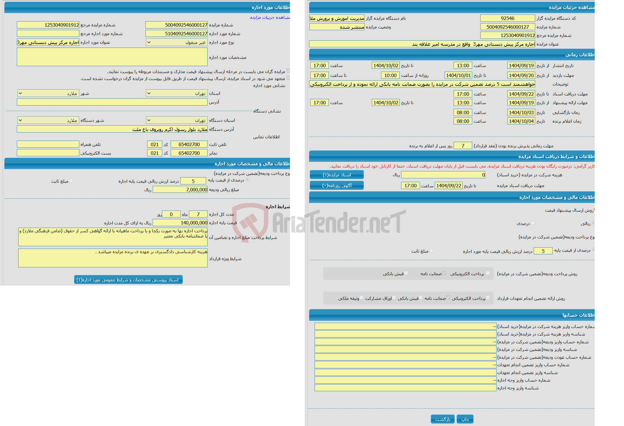 تصویر کوچک آگهی اجاره مرکز پیش دبستانی مهر3  واقع در مدرسه امیر علاقه بند   