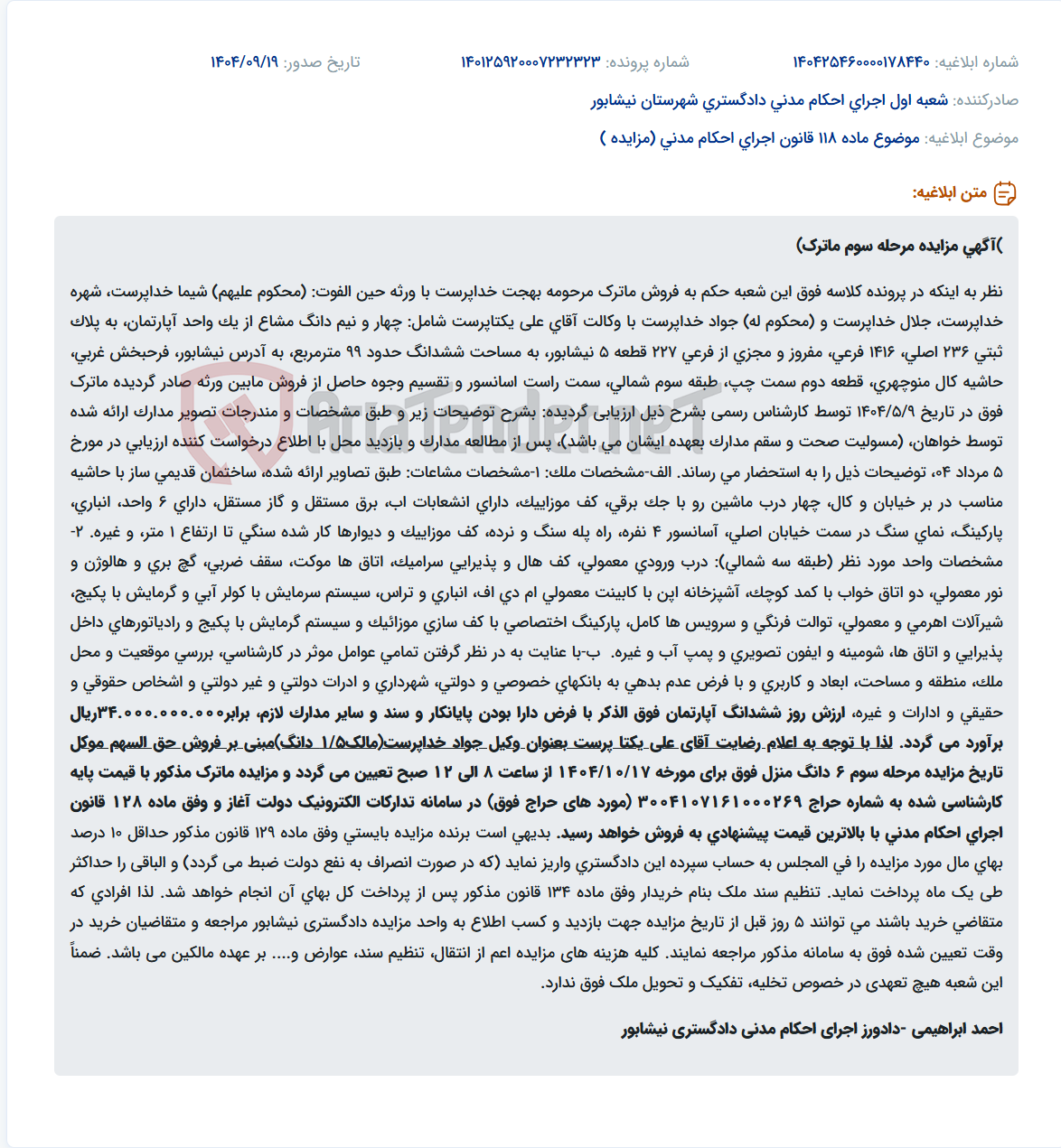 تصویر کوچک آگهی موضوع ماده 118 قانون اجرای احکام مدنی (مزایده )