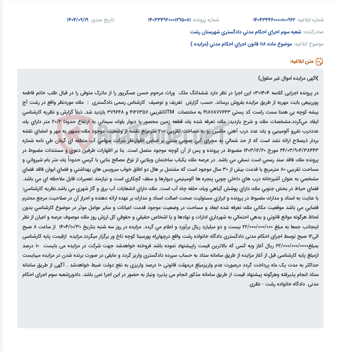 تصویر کوچک آگهی موضوع ماده 118 قانون اجرای احکام مدنی (مزایده )