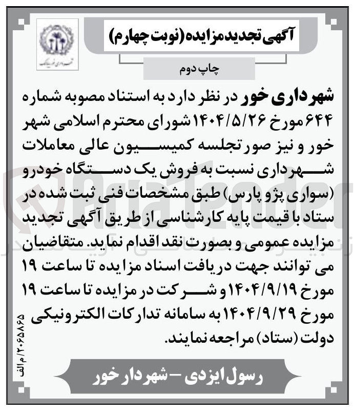 تصویر کوچک آگهی فروش یک دستگاه خودرو سواری پژو پارس