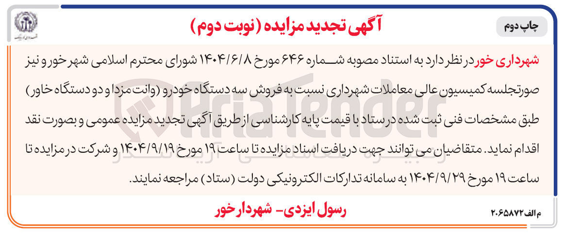 تصویر کوچک آگهی فروش سه دستگاه خودرو وانت مزدا و دو دستگاه خاور