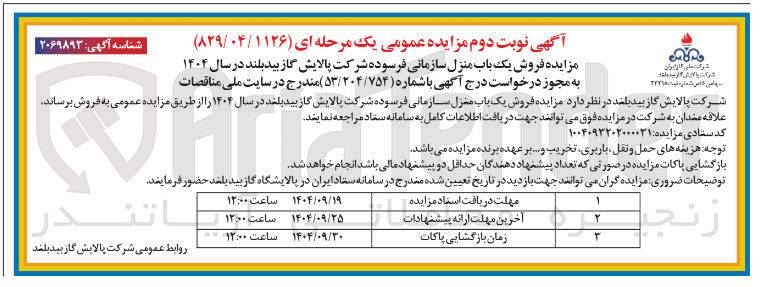 تصویر کوچک آگهی فروش یک باب منزل سازمانی فرسوده