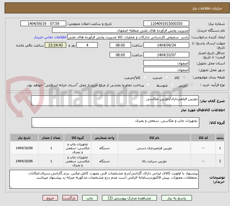 تصویر کوچک آگهی دوربین فیلمبرداری/دوربین عکاسی  
