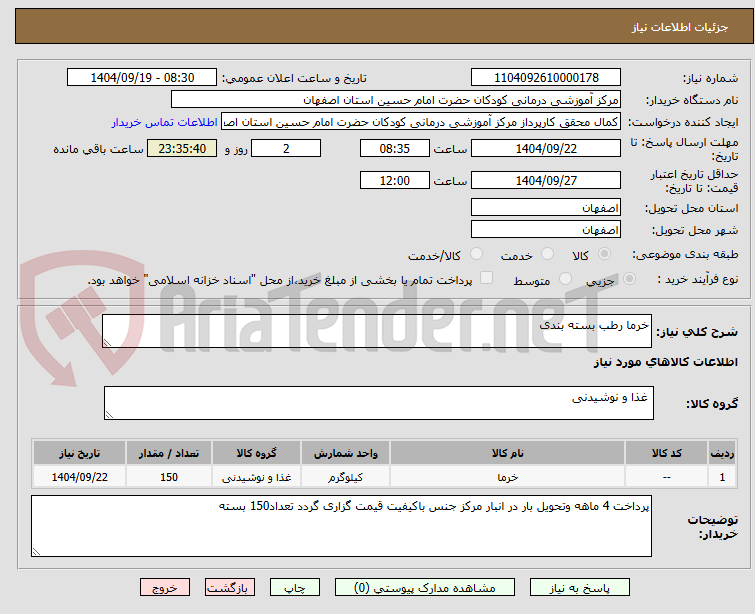 تصویر کوچک آگهی خرما رطب بسته بندی 