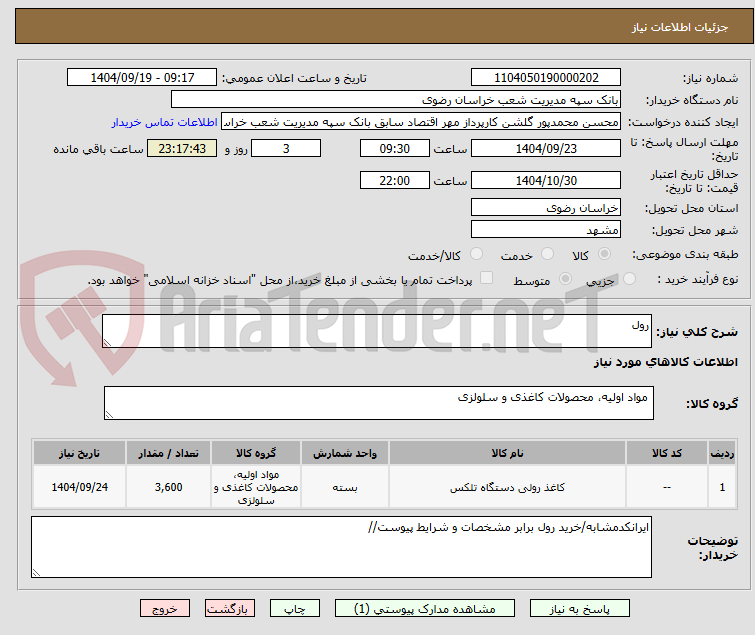 رول