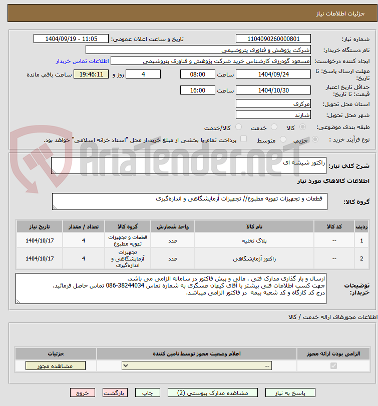 تصویر کوچک آگهی راکتور شیشه ای