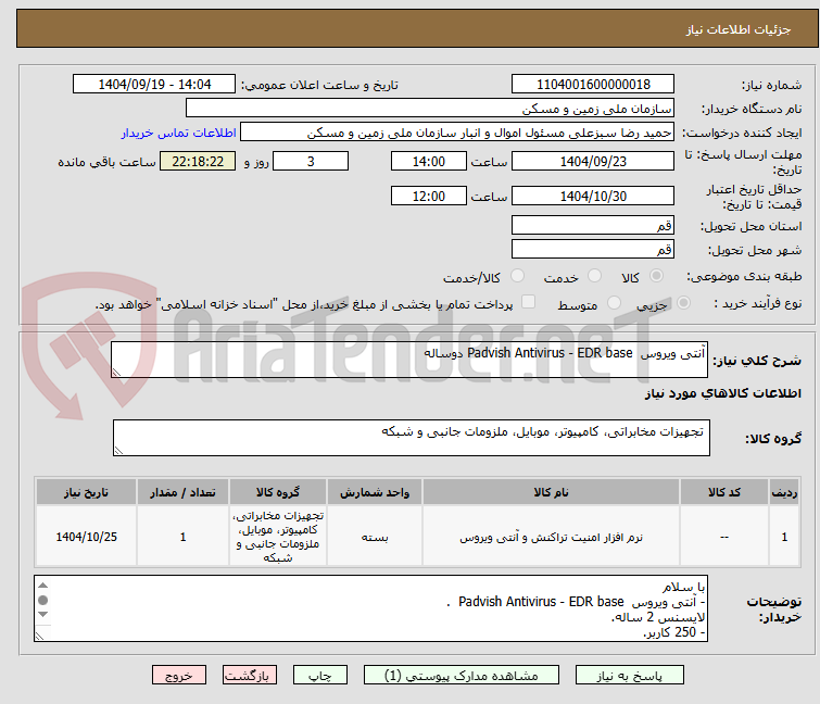 تصویر کوچک آگهی آنتی ویروس  Padvish Antivirus - EDR base دوساله