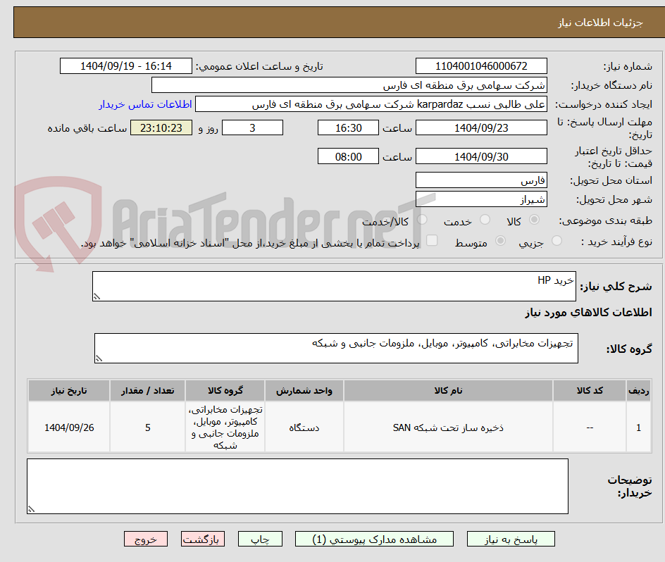 تصویر کوچک آگهی خرید HP
