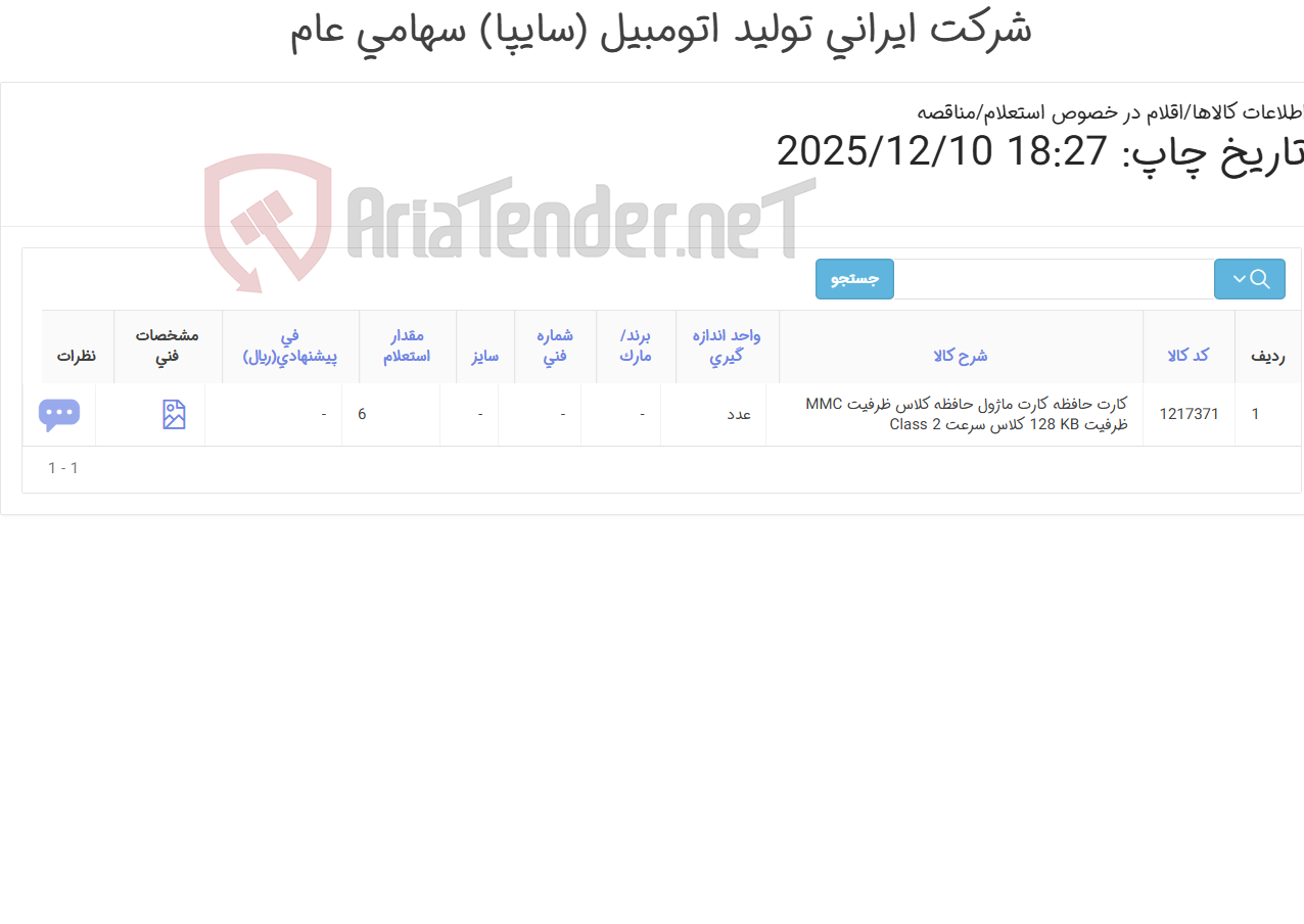 تصویر کوچک آگهی کارت حافظه