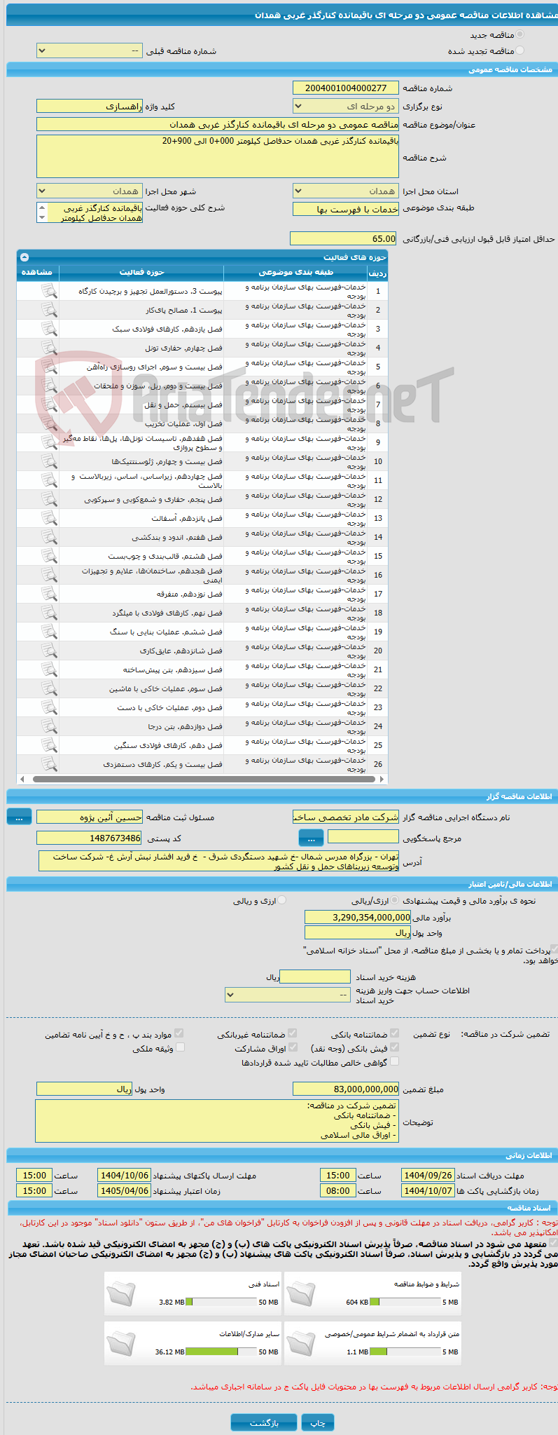 تصویر کوچک آگهی مناقصه عمومی دو مرحله ای باقیمانده کنارگذر غربی همدان