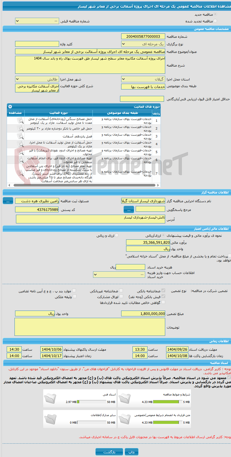 تصویر کوچک آگهی مناقصه عمومی یک مرحله ای اجرای پروژه آسفالت برخی از معابر شهر لیسار