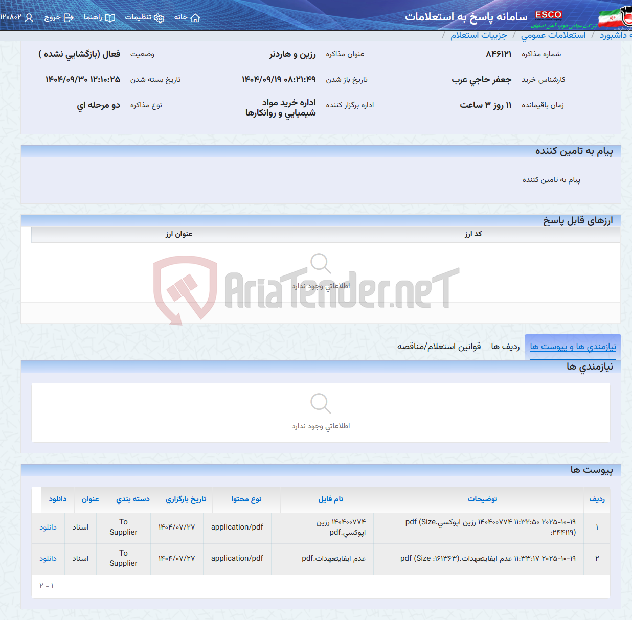 تصویر کوچک آگهی رزین و هاردنر