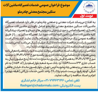 تصویر کوچک آگهی خدمات تعمیرگاه ماشین آلات سنگین